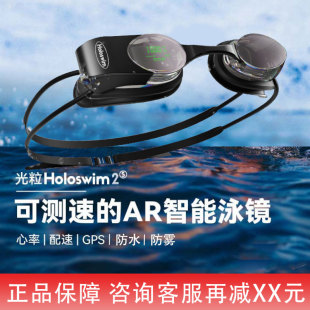 光粒Holoswim2S智能AR泳镜防雾近视专业游泳眼镜高清防水游泳装 备