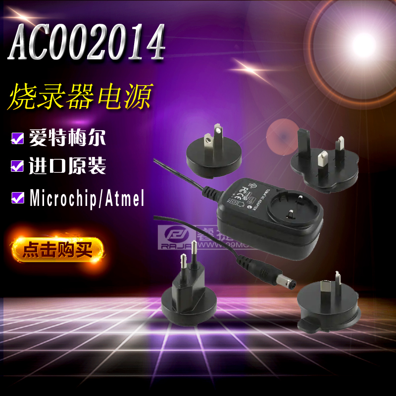 Microchip电源适配器原装