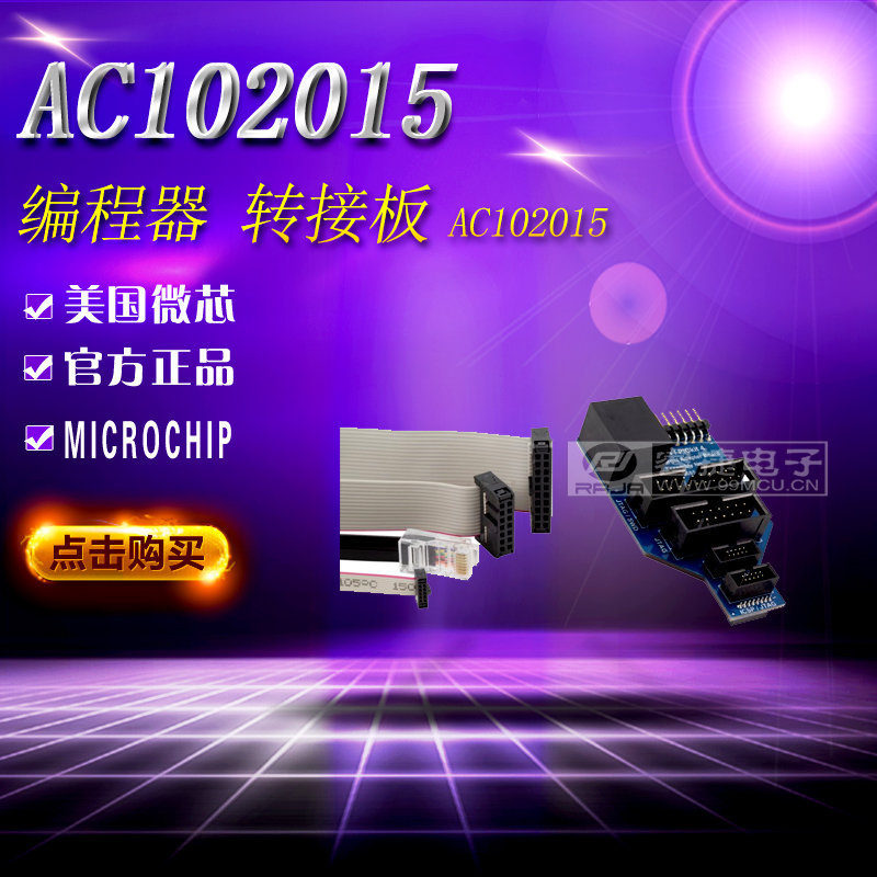 MICROCHIP转接板原装正品