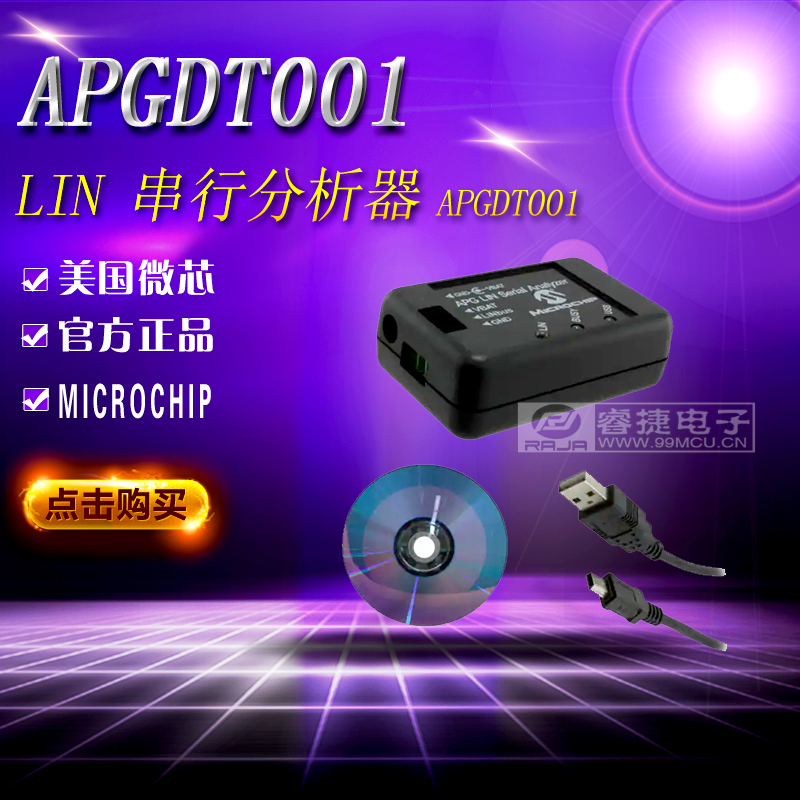 APGDT001 PC 至 LIN 通信 LIN 串行分析器 测试与计量专用设备 电子元器件市场 其他开发工具与套件 原图主图