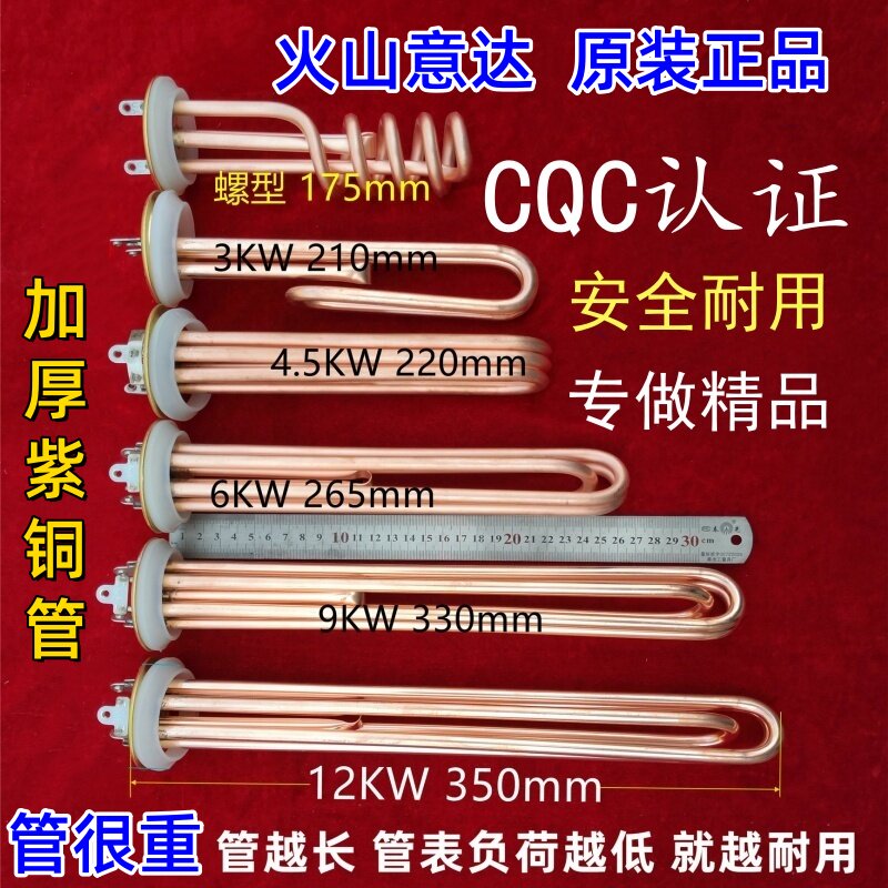商用开水器加热管火山意达原装发热管加厚铜管开水炉电热管加热棒