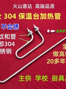 供学校厨具厂304保温餐台加热管