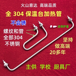 火山意达快餐车保温台加热管 全304不锈钢售饭台发热管枪型加热棒