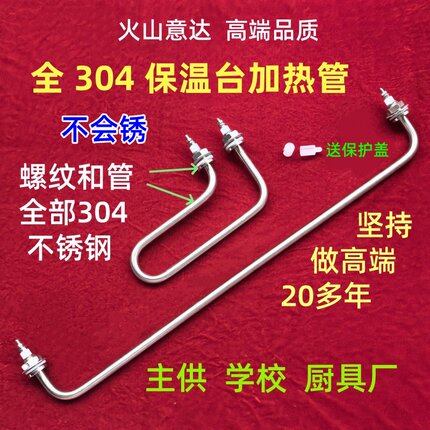 火山意达快餐车保温台加热管 全304不锈钢售饭台发热管枪型加热棒