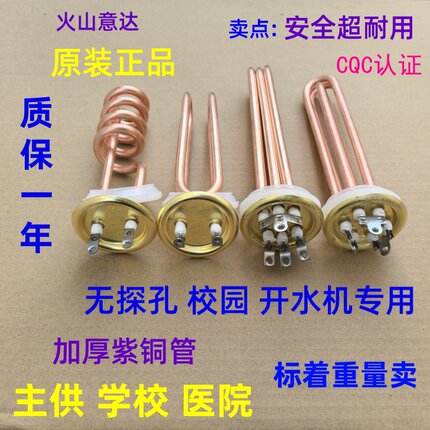 63盘原装加厚紫铜管开水器加热管无探温孔碧丽、腾飞开水器发热管