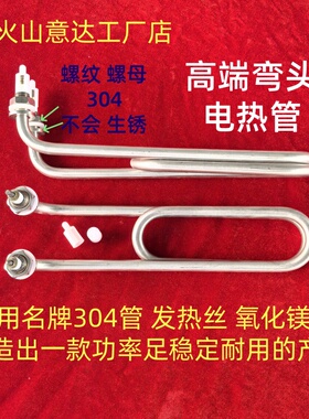 弯头双U型加热管煮面炉电热管煮面锅汤面桶加热棒220v380v3kw4kw