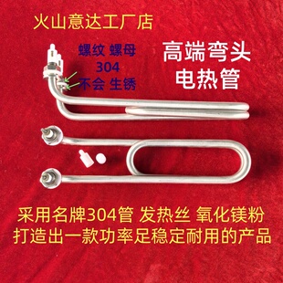 弯头双U型加热管煮面炉电热管煮面锅汤面桶加热棒220v380v3kw4kw