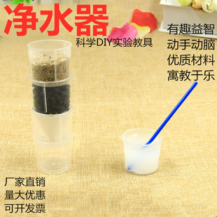 净水器科技小制作科学实验套装 小学生diy手工课拼装 材料益智玩具