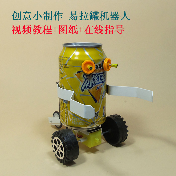 小制作科技易拉罐机器人小学生变废为宝手工环保创意模型diy材料
