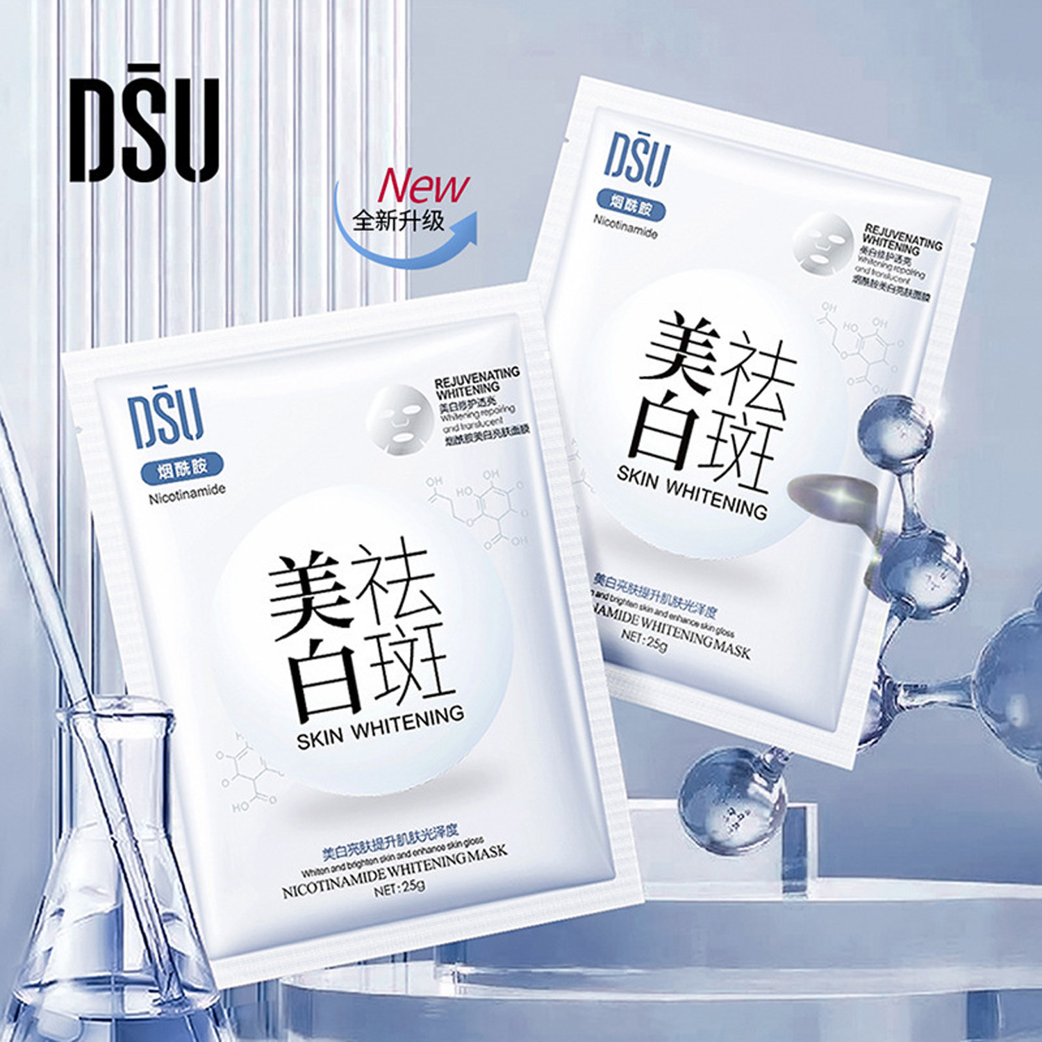 DSU美白祛斑面膜20片改善暗沉
