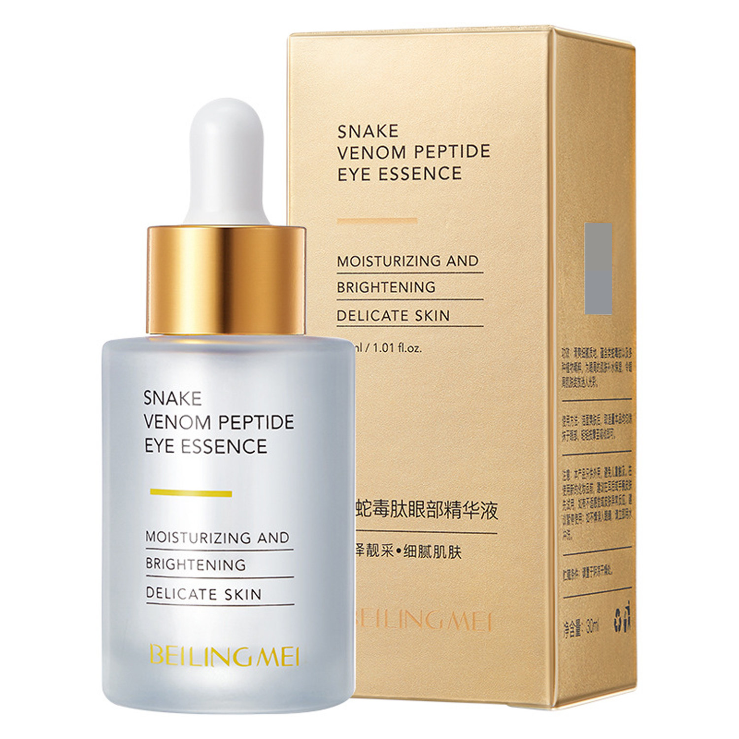 贝玲美类蛇毒肽眼部精华液2瓶