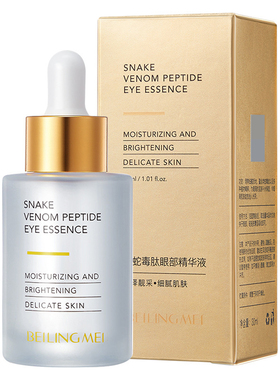 贝玲美类蛇毒肽眼部精华液30ml发2瓶 改善黑眼圈眼袋眼纹眼周护理
