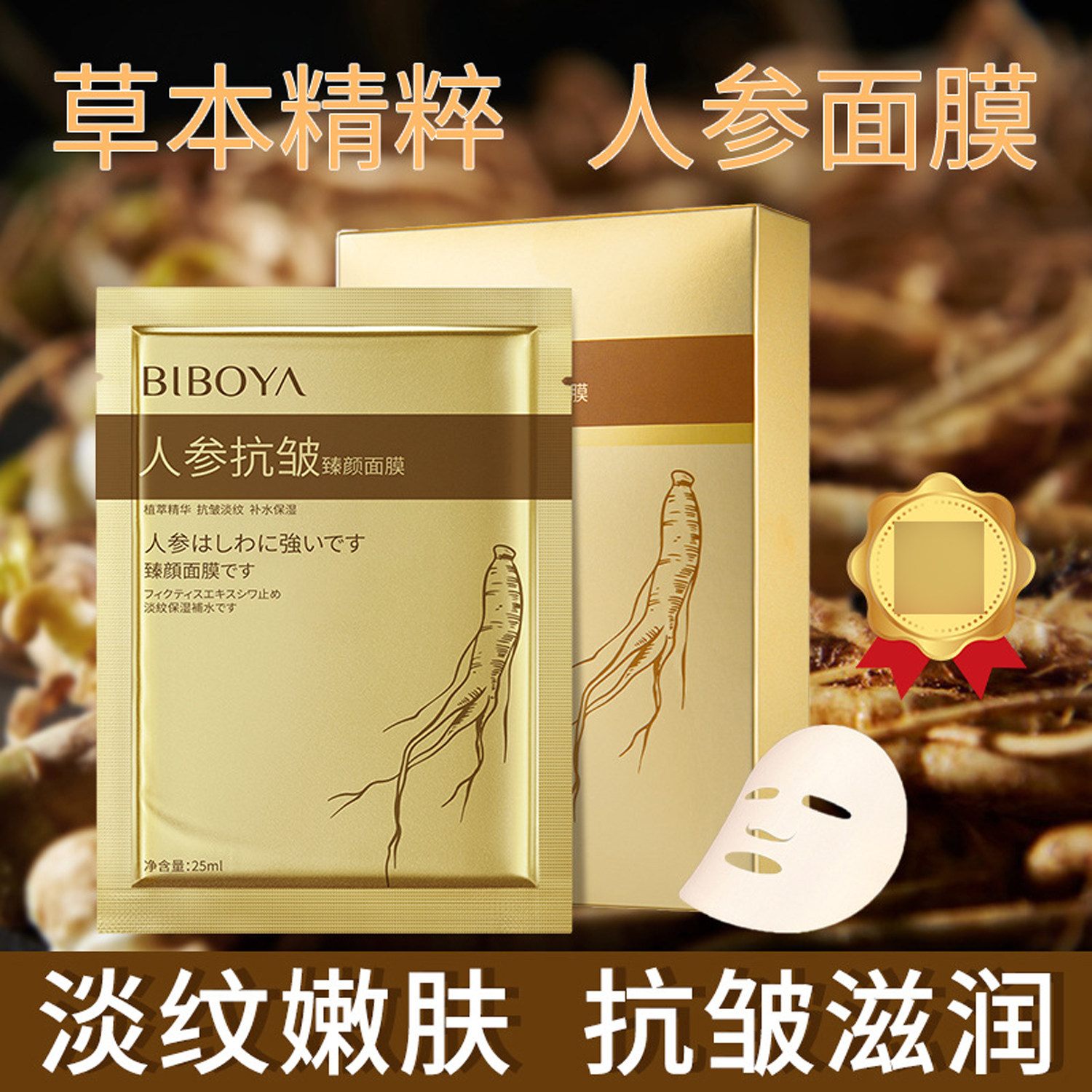 碧柏雅人参抗皱面膜25ml发20片