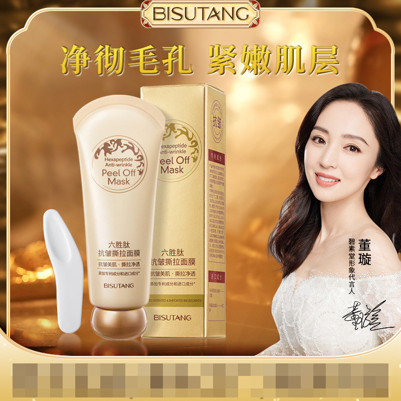碧素堂六胜肽抗皱撕拉面膜2支