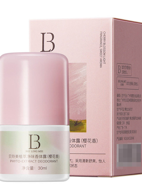 贝玲美植萃净味香体露30ml发2瓶 清香去汗味体味异味减轻体臭腋臭