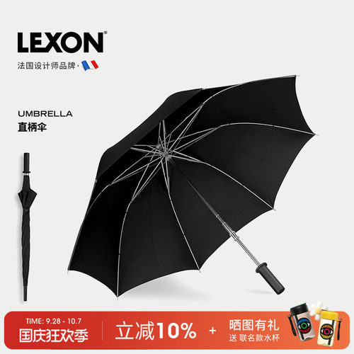 乐上lexon法国直柄加固加厚雨伞