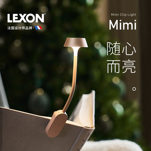 LEXON夹子灯学生学习台灯