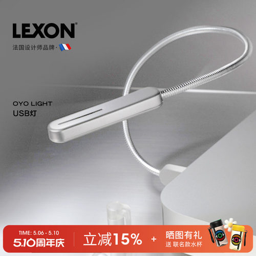 LEXON便携式电脑灯自由弯曲USB接口LED阅读灯2025新品