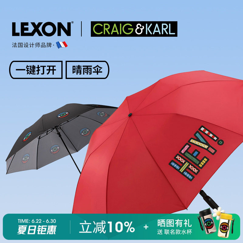 LEXON艺术家联名折叠伞