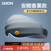 LEXON乐上香薰睡眠眼罩遮光午休眼罩无压感缓解疲劳3D立体凹陷