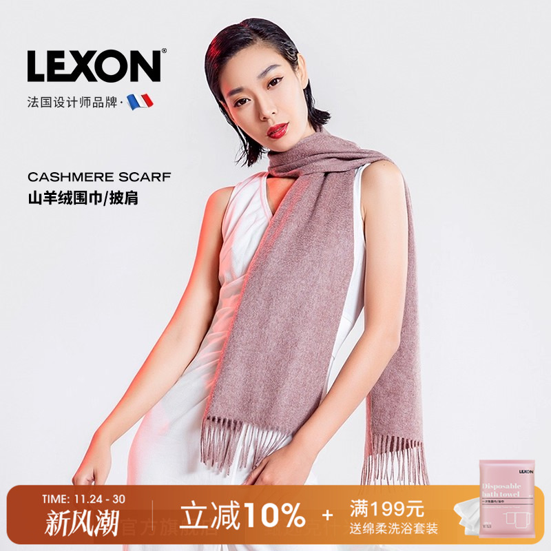 法国LEXON100%纯山羊绒围巾加大披肩女秋冬男厚保暖围脖纯色高端