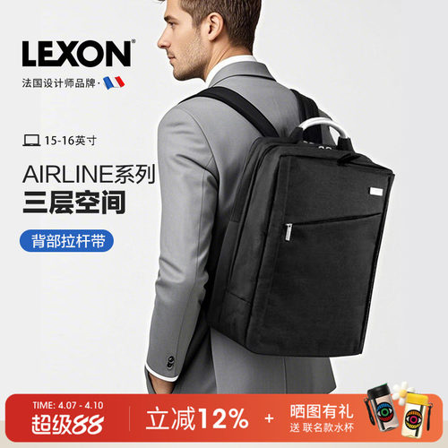 法国LEXON乐上商务通勤双肩包