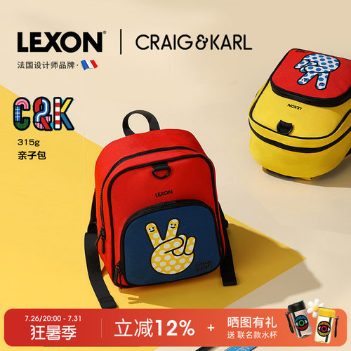 lexon学生书包亲子包小学生