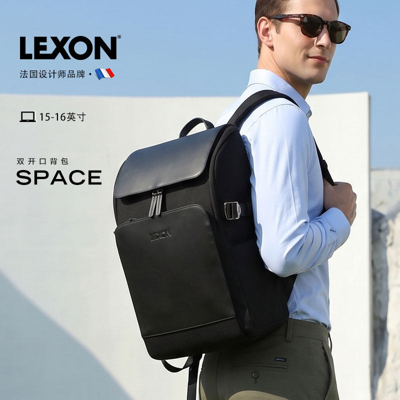 LEXON双开口商务双肩包16寸笔记本电脑包旅行出差大容量减负背包