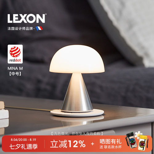LEXON乐上创意氛围蘑菇灯小台灯