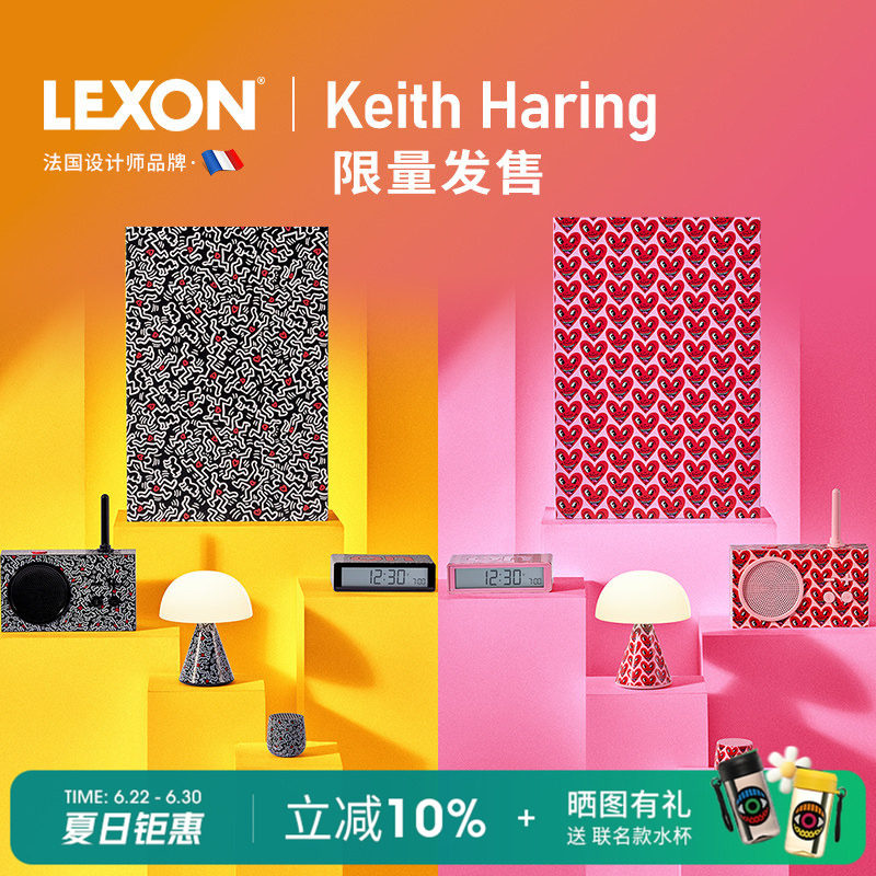 【LEXON&Keith Haring】2025新款艺术家礼盒套装创意蘑菇灯礼品