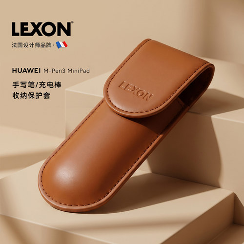 LEXON手写笔充电棒收纳保护套适