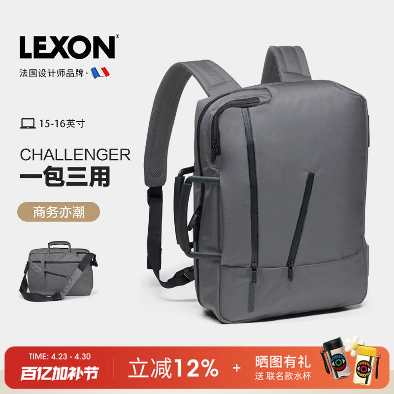 LEXON法国乐上商务单双肩手提三用背包 多功能公文包16寸防泼背包