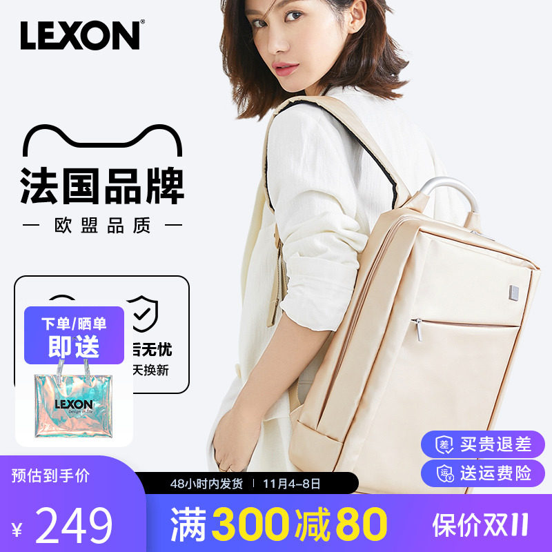 lexon乐上商务电脑双肩包女新款大容量旅行轻便背包简约时尚高级属于什么档次？