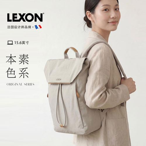 法国LEXON新品双肩包2026
