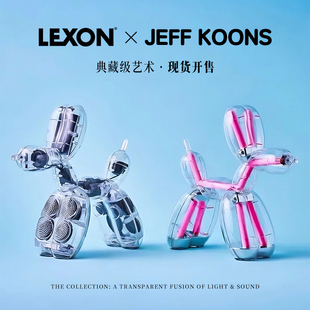 LEXON&JEFF KOONS杰夫昆斯气球狗氛围灯音响低音炮高端艺术家收藏