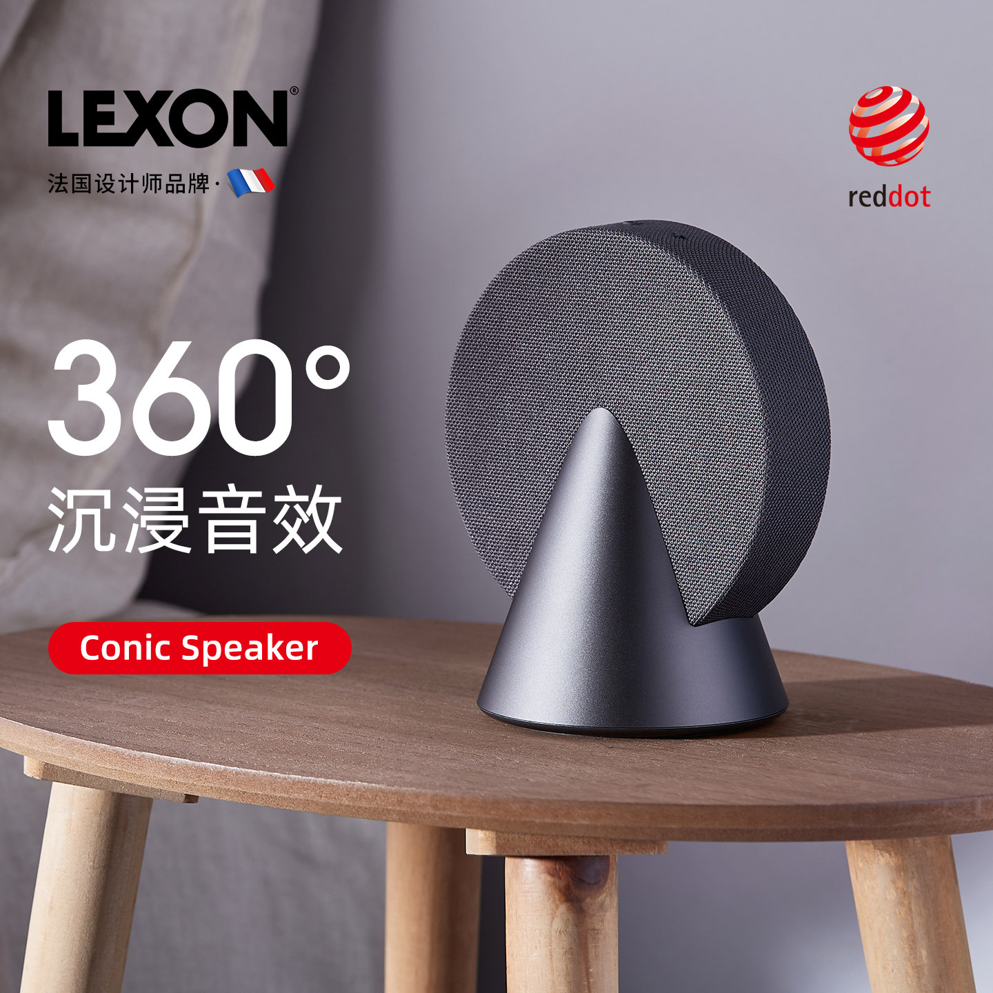 法国LEXON乐上蓝牙小音响