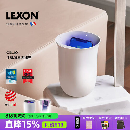 LEXON手机消毒器uv紫外线无线充电消毒杯居家生活灭毒杀菌神器 - 封面