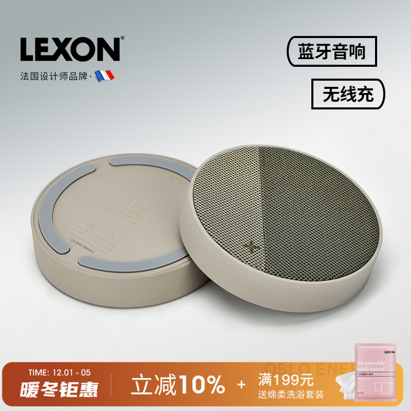 法国LEXON乐上无线蓝牙音箱家用
