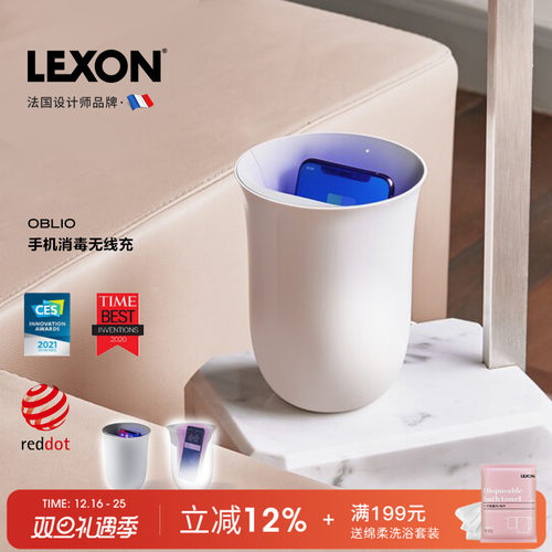 LEXON手机紫外线无线充电消毒杯