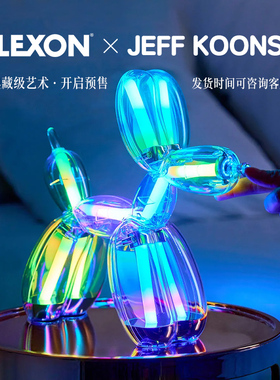 LEXON&Jeff Koons联名气球狗音响氛围灯高端艺术大师收藏奢品摆件