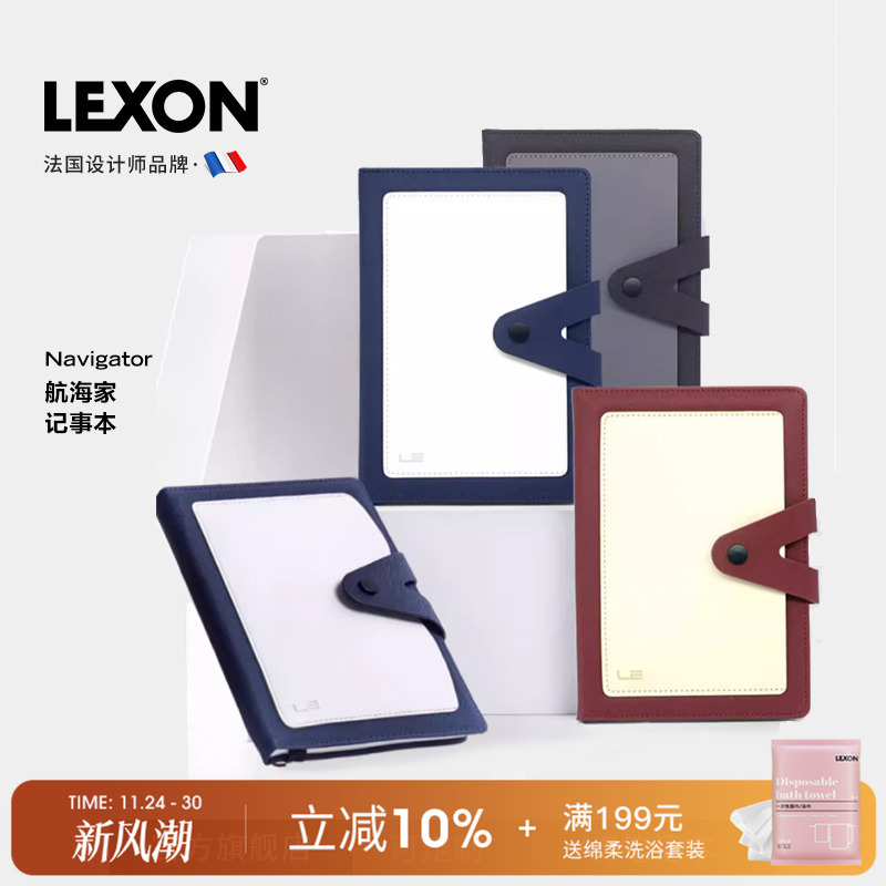 lexon笔记本A5通用线装办公文具