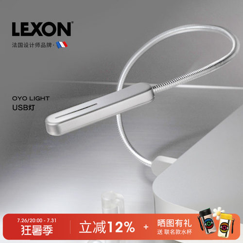 LEXON便携式电脑灯自由弯曲USB接口LED阅读灯2025新品