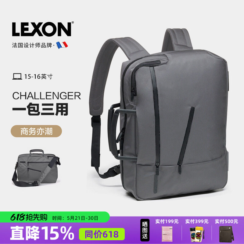 LEXON法国乐上商务单双肩手提三用背包 多功能公文包16寸防泼背包