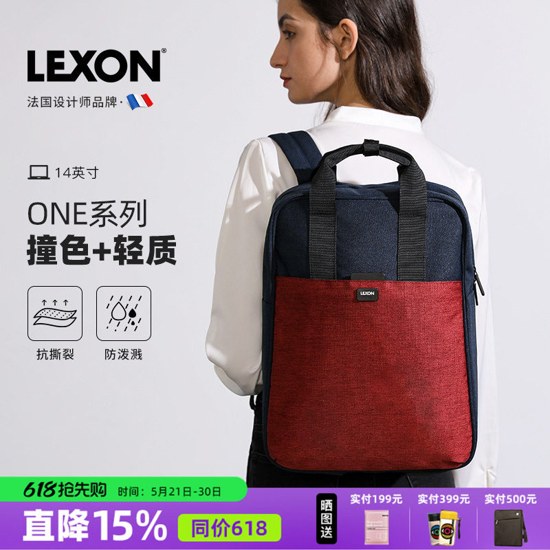 法国LEXON乐上双肩背包时尚14英寸笔记本电脑包休闲初中学生书包