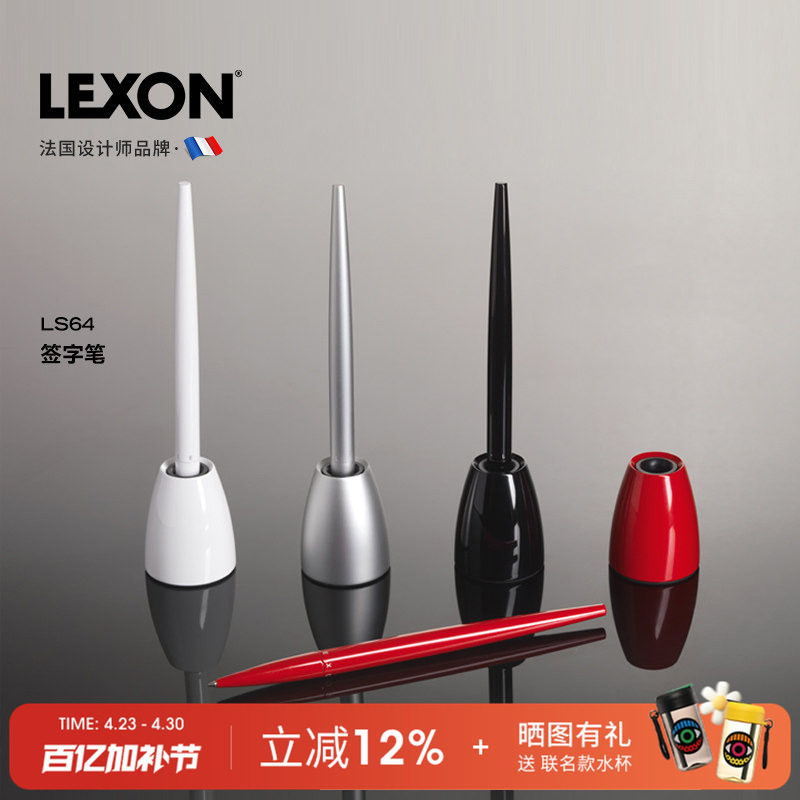LEXON法国乐上插座式签字笔商务办公高档签名笔桌面摆件创意送礼