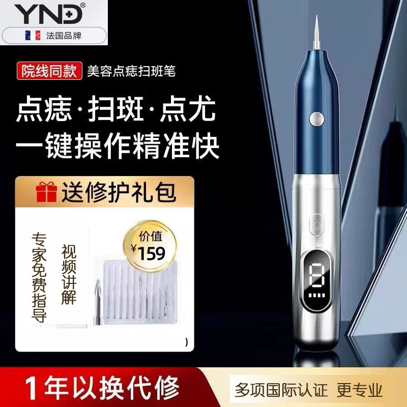 点疣笔美容院专用小白扫斑点痣笔扁平疣仪器激光点斑消痣神器