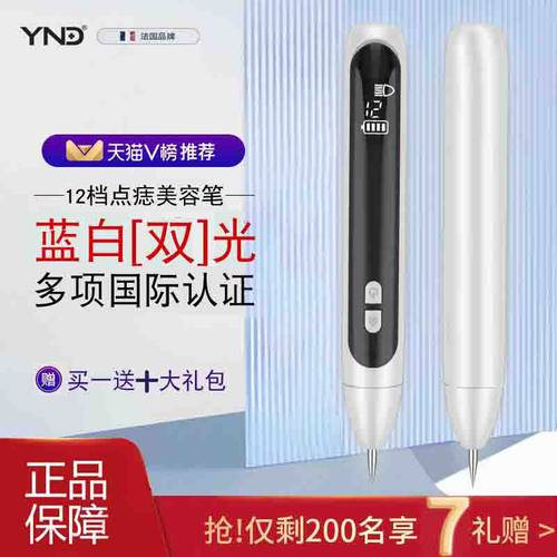 ynd小白点痣笔美容院专用点疣笔脸部点痣膏点扁平疣丝状疣