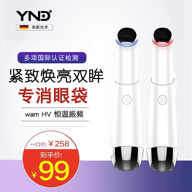 提拉紧致电动皱纹眼部按摩仪
