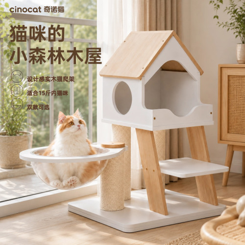 猫爬架奇诺猫实木耐用防水好清洁