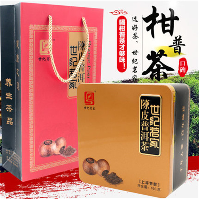 正宗世纪茗家特醇盒装熟茶大红柑